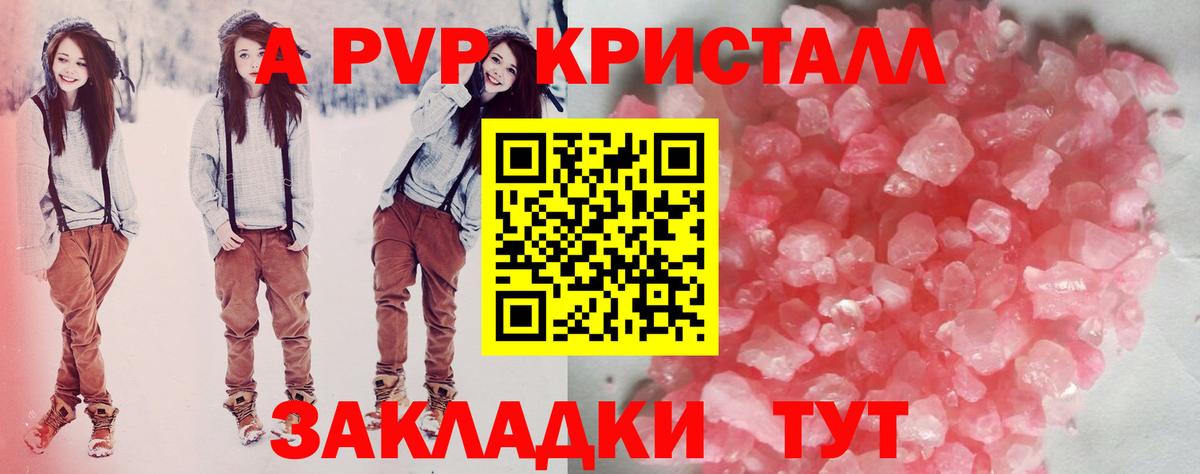 А ПВП Соль  А ПВП  Котовск  где купить   Вход с VPN 