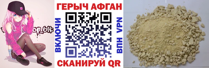 Героин афганец  наркотики  OMG ссылка  Котовск 