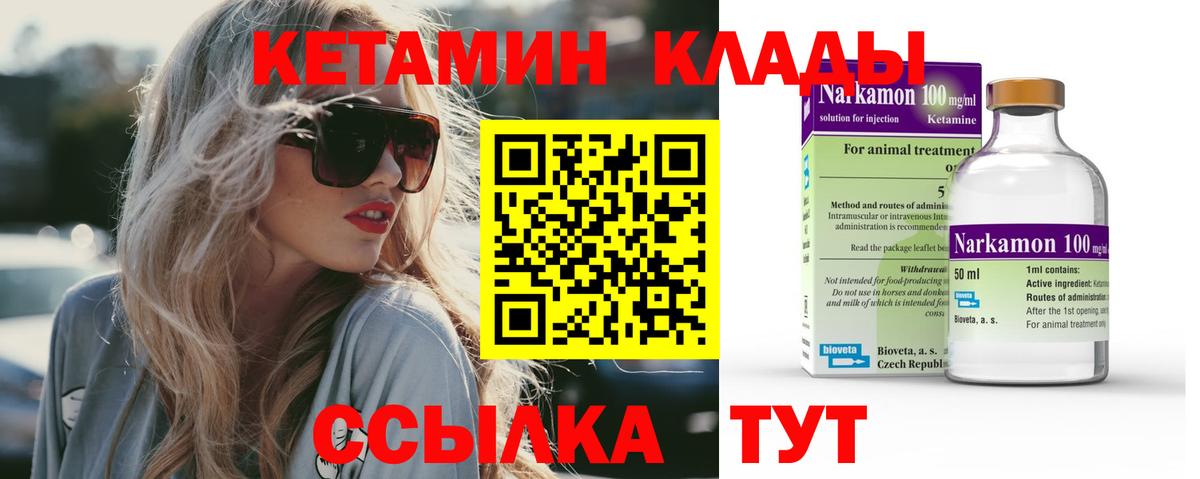 Котовск  Кетамин VHQ  КЕТАМИН ketamine  это Telegram  Вход с VPN 