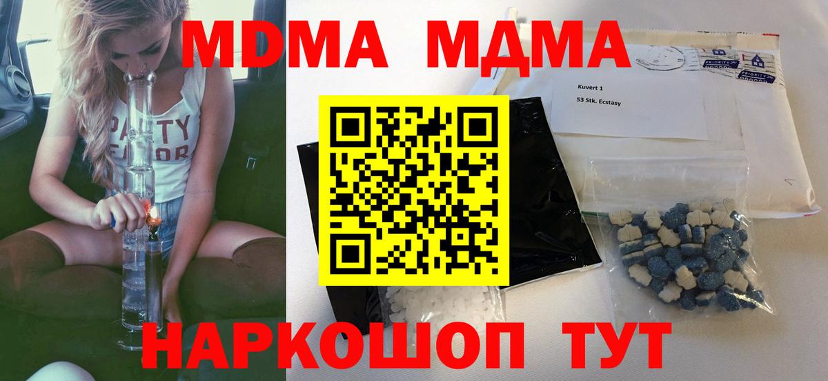 MDMA crystal  Вход с VPN  МДМА VHQ  Котовск 
