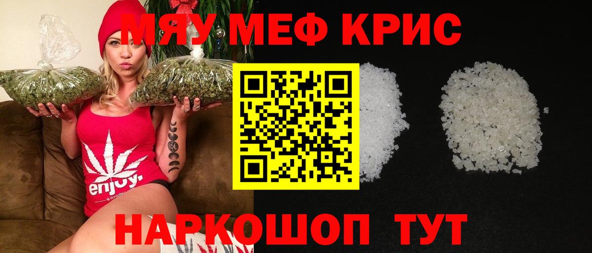 Мефедрон мука Котовск