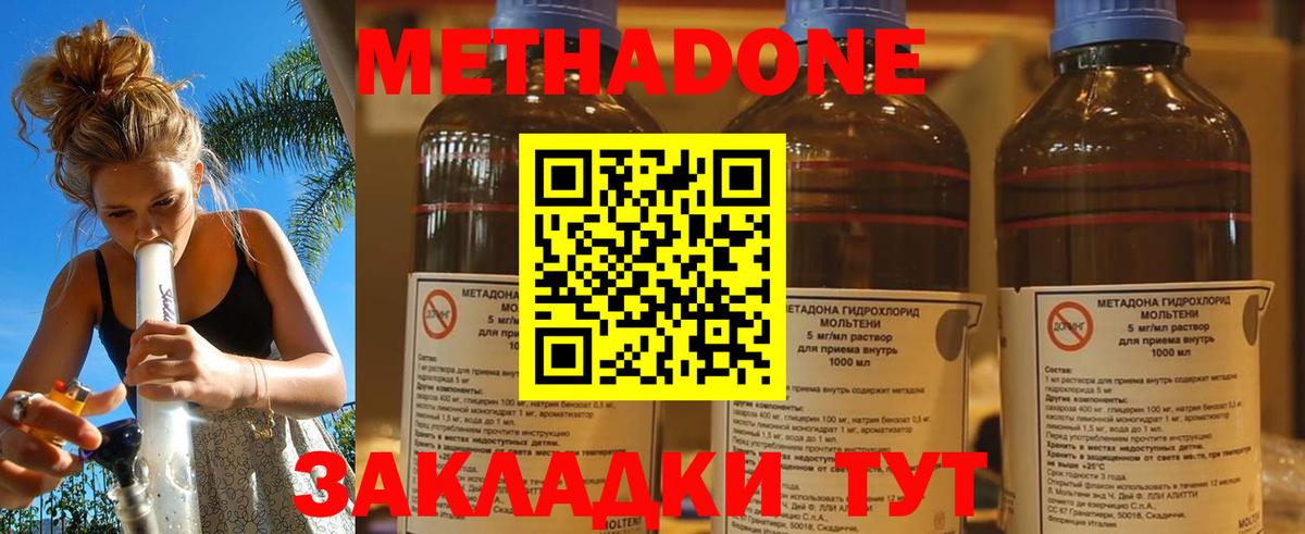 Метадон мёд  Вход с VPN  Котовск  МЕТАДОН methadone 