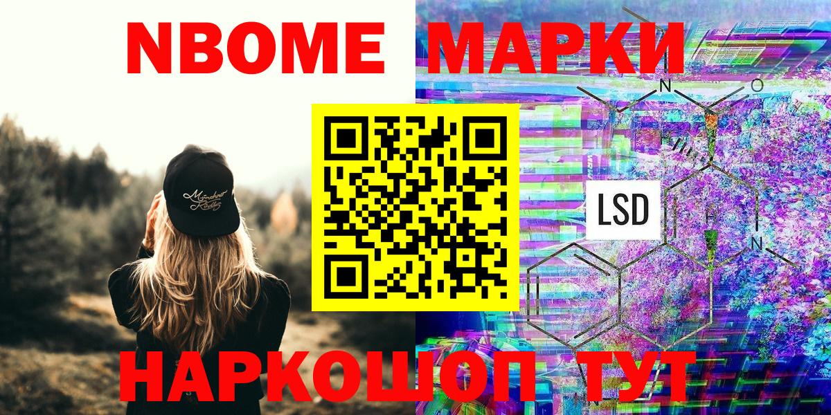 Марки N-bome 1,5мг  Марки N-bome 1,5мг  Вход с VPN  Наркотические марки  Котовск 